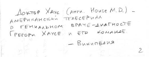 Доктор Хаус - сериал