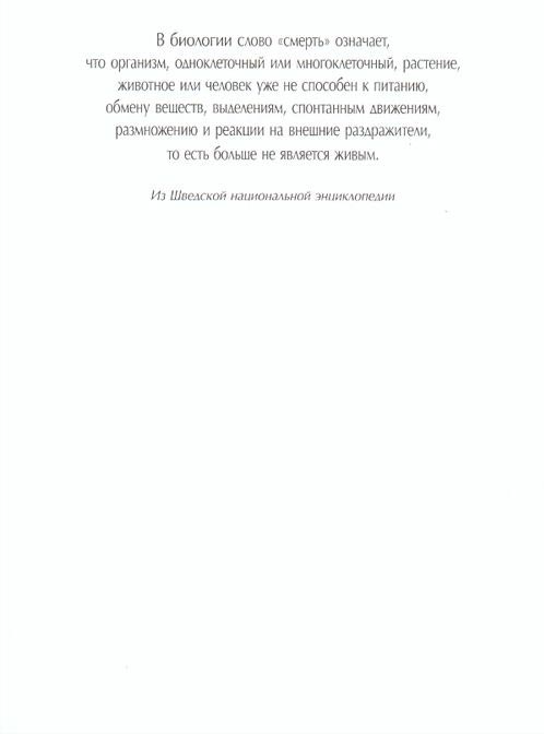 Пернилла Стальфельт - Книга о смерти 3 Книга о смерти 3