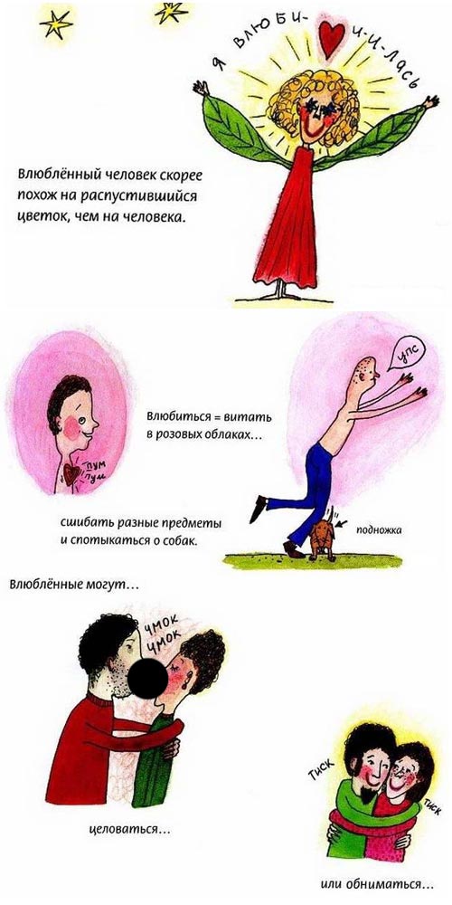 Пернилла Стальфельт - Книга о любви 3 Книга о любви 3