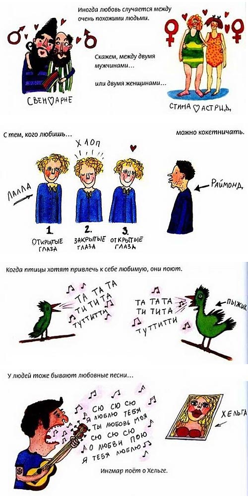 Пернилла Стальфельт - Книга о любви 8 Книга о любви 8