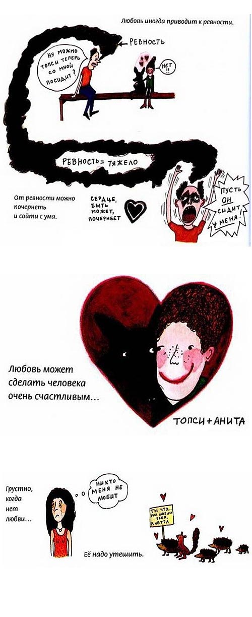 Пернилла Стальфельт - Книга о любви 13 Книга о любви 14